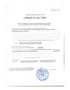 Свидетельство о постановке на учет